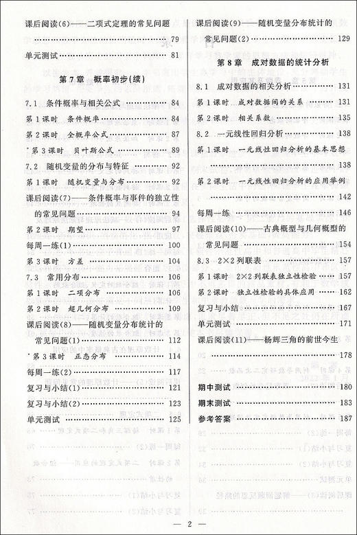 2022导学先锋高中数学课课精练 选择性必修第二册 必修2 高三年级第一学期高3上 上海高中数学同步课后练习 阶段测试 含答案 商品图2