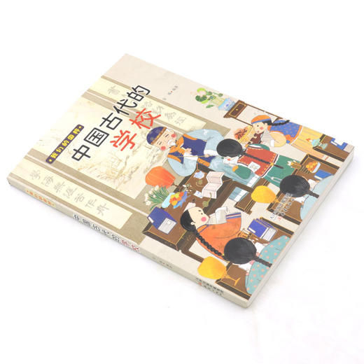 中国古代的学校/我们的国粹 商品图1