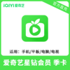 爱奇艺星钻会员季卡直充 银河奇异果 自动充值 支持TV端 商品缩略图0