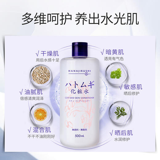 【99元3件】花印 薏苡仁化妆水 500ml 商品图4