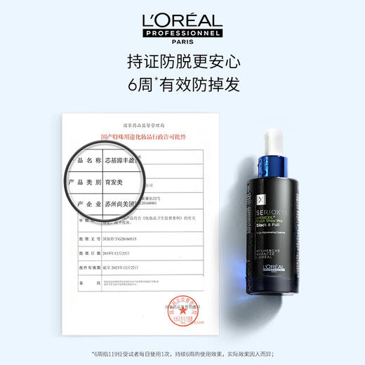 法国L'oreal欧莱雅芯基源丰盈育发精华液 90ML  商品图4