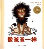 像爸爸一样/海豚绘本花园 商品缩略图0