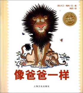像爸爸一样/海豚绘本花园