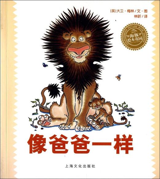 像爸爸一样/海豚绘本花园 商品图0
