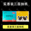 实惠装三层抽纸 商品缩略图0