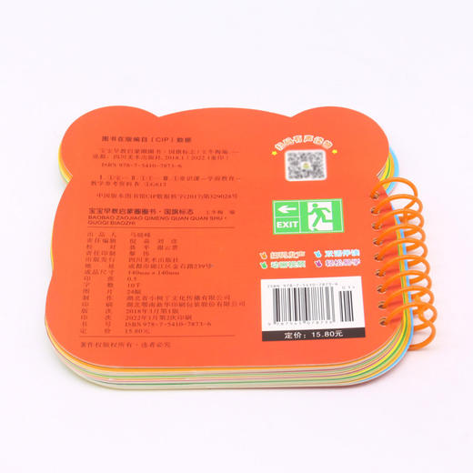 国旗标志/宝宝早教启蒙圈圈书 商品图3