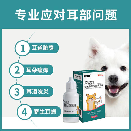 巴士宠 宠耳灵滴耳液20ml  耳螨 猫咪狗狗 耳朵清洁 中耳yan 带兽药字【5送2，10送5】 商品图6