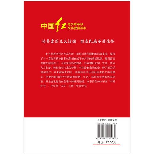 少年的荣耀/中国红青少年革命文化教育读本 商品图2
