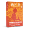 “读懂佛教”四书 商品缩略图2