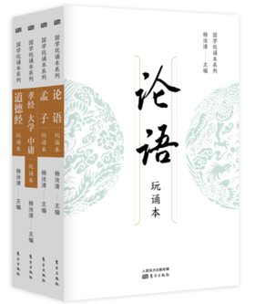 国学玩诵本系列 (2022全新修订版) | (单册/套装可选)