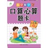 小学数学口算心算题卡(6下) 商品缩略图0
