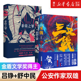 正版包邮 三叉戟+非常之罪 吕铮舒中民 电视剧电影火爆展现当代警察别样风采 冯小刚张国立于和伟张译推荐
