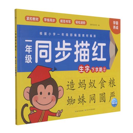 一年级同步描红(生字下学期2) 商品图0