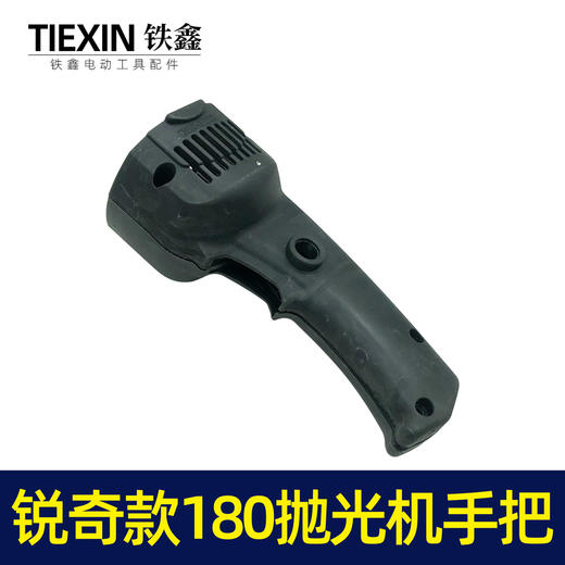 【货号01909】抛光机手柄锐奇180抛光机手把 商品图5