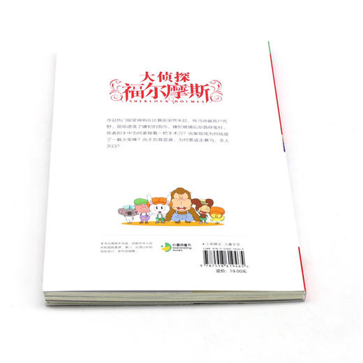大侦探福尔摩斯(第5册银星神驹失踪案小学生版) 商品图3