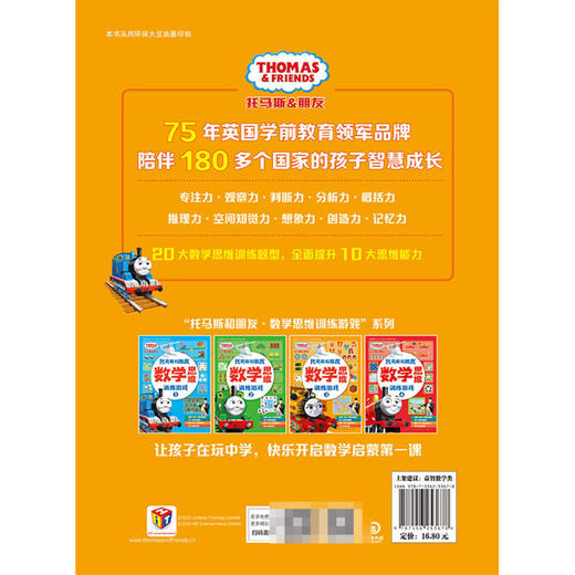 数学思维训练游戏(3)/托马斯和朋友 商品图2