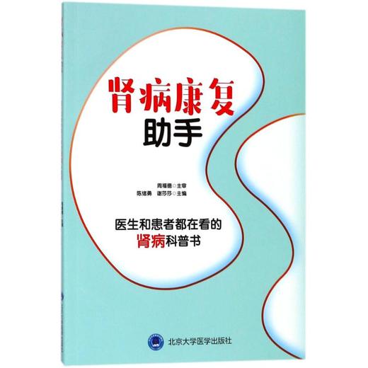 肾病康复助手 商品图0