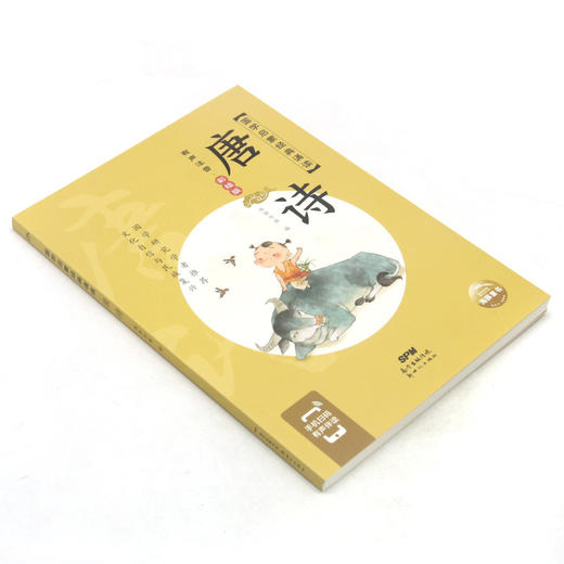 唐诗(有声注音彩绘版)/国学启蒙经典诵读 商品图1