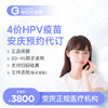 安徽安庆4价HPV疫苗3针|预计1-3个月 商品缩略图0