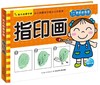 指印画/幼儿启蒙手册 商品缩略图0
