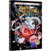 芬达的秘密(典藏版8抵达神农架地下王城)/人文秘境科幻探寻系列丛书 商品缩略图0