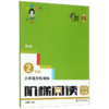 小学语文新课标阶梯阅读培优训练(2年级第6版)/俞老师教阅读 商品缩略图0