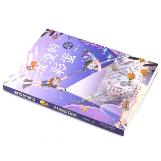 沉没的彩蛋/星球寻宝记 商品图1