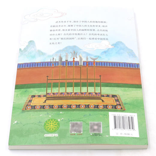 中国古代的考试/我们的国粹 商品图3