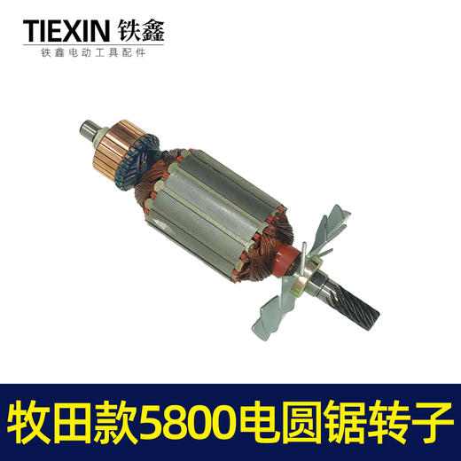 【货号02932】牧田款5800电圆锯转子9齿电圆锯电机7寸电圆锯电机 商品图6