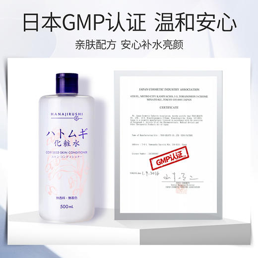 【99元3件】花印 薏苡仁化妆水 500ml 商品图3