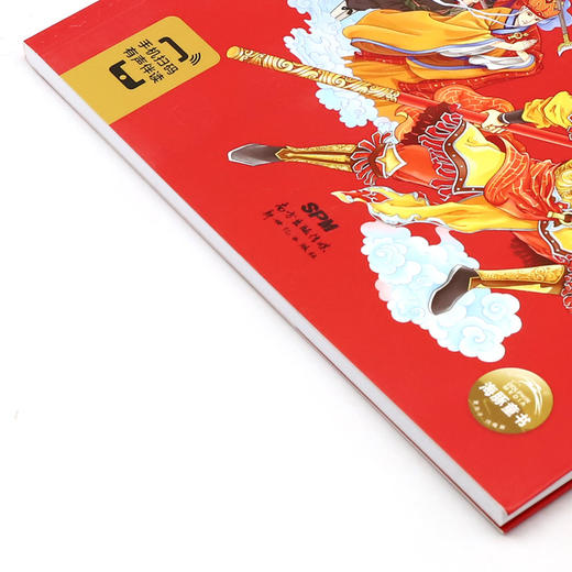 西游记(西天取真经儿童版美绘注音) 商品图2