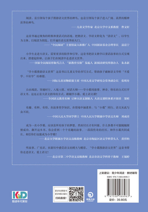 学小霸漫游语文世界(5上) 商品图2