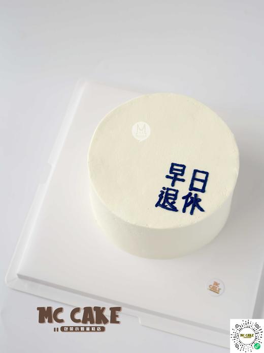 【当日急单】早日退休 商品图0