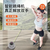 智能跳绳机新款成人儿童多人训练电子计数神器趣味自动转跳 商品缩略图4