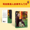 【有书共读】《与自己和解：治愈你内心的内在小孩》（修订版）丨一行禅师大合集（修订版）（佛陀传+和繁重的工作一起修行+幸福的信任+与自己和解） 商品缩略图3