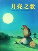 月亮之歌/海豚绘本花园 商品缩略图0