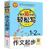 年级任选 小学生一二三四五六年级作文书大全每天15分钟轻松写语文教材同步作文分类优秀满分获奖写作技巧课外辅导书作文素材精选 商品缩略图2