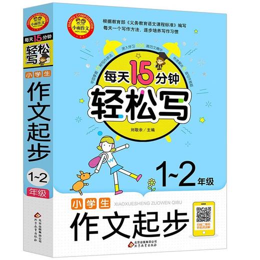 年级任选 小学生一二三四五六年级作文书大全每天15分钟轻松写语文教材同步作文分类优秀满分获奖写作技巧课外辅导书作文素材精选 商品图2