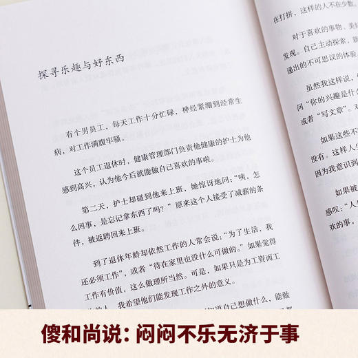 别想太多啦+情绪控制方法 套装2册 (日)名取芳彦 天津人民出版社 新华正版 商品图3