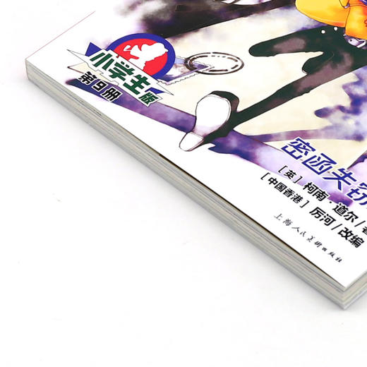 大侦探福尔摩斯(第9册密函失窃案小学生版) 商品图2
