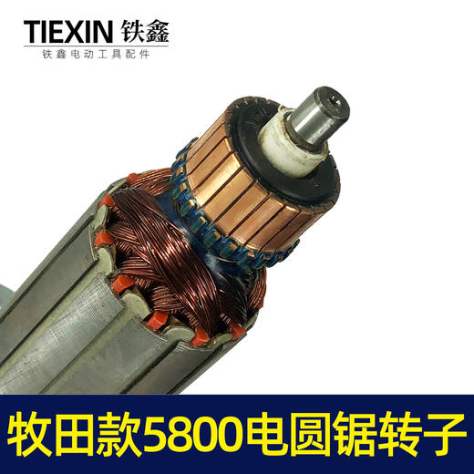 【货号02932】牧田款5800电圆锯转子9齿电圆锯电机7寸电圆锯电机 商品图2