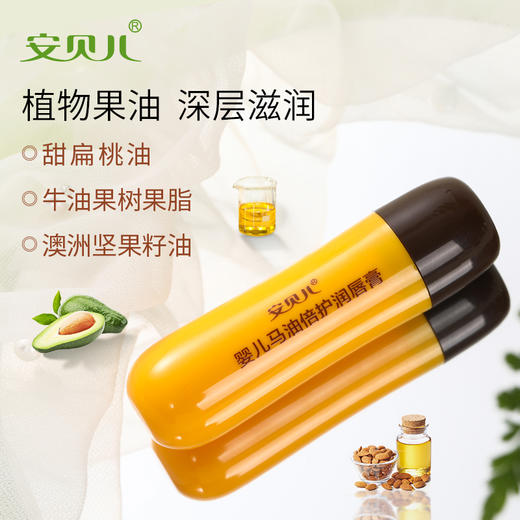 【飒姐专属】安贝儿马油倍护润唇膏3.8g 商品图2