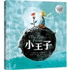 【官微推荐】小王子（中英双语绘本珍藏版） 安托万·德·圣-埃克苏佩里 商品缩略图1
