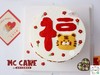 虎年福字蛋糕 商品缩略图0