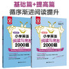金英语系列小学初中任选 阅读与填空/首字母填空2000题（新） 商品缩略图1