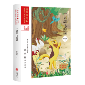 一只想飞的猫/流金百年中国儿童文学必读