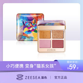 【活动价￥59.9】ZEESEA滋色幻彩璀璨动物四色眼影