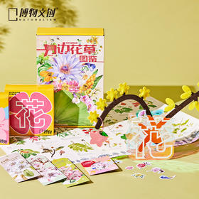 博物杂志 2022年增刊礼盒《身边花草图鉴》