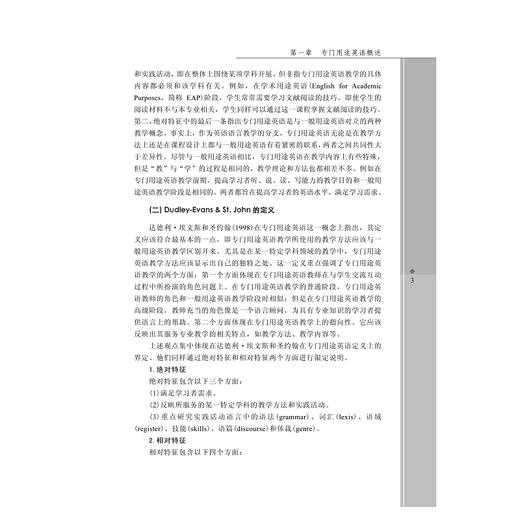 专门用途英语教学研究:理论与实践/外语文化教学论丛/单胜江/浙江大学出版社 商品图3