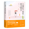 不要在下雨时想念阳光 商品缩略图0